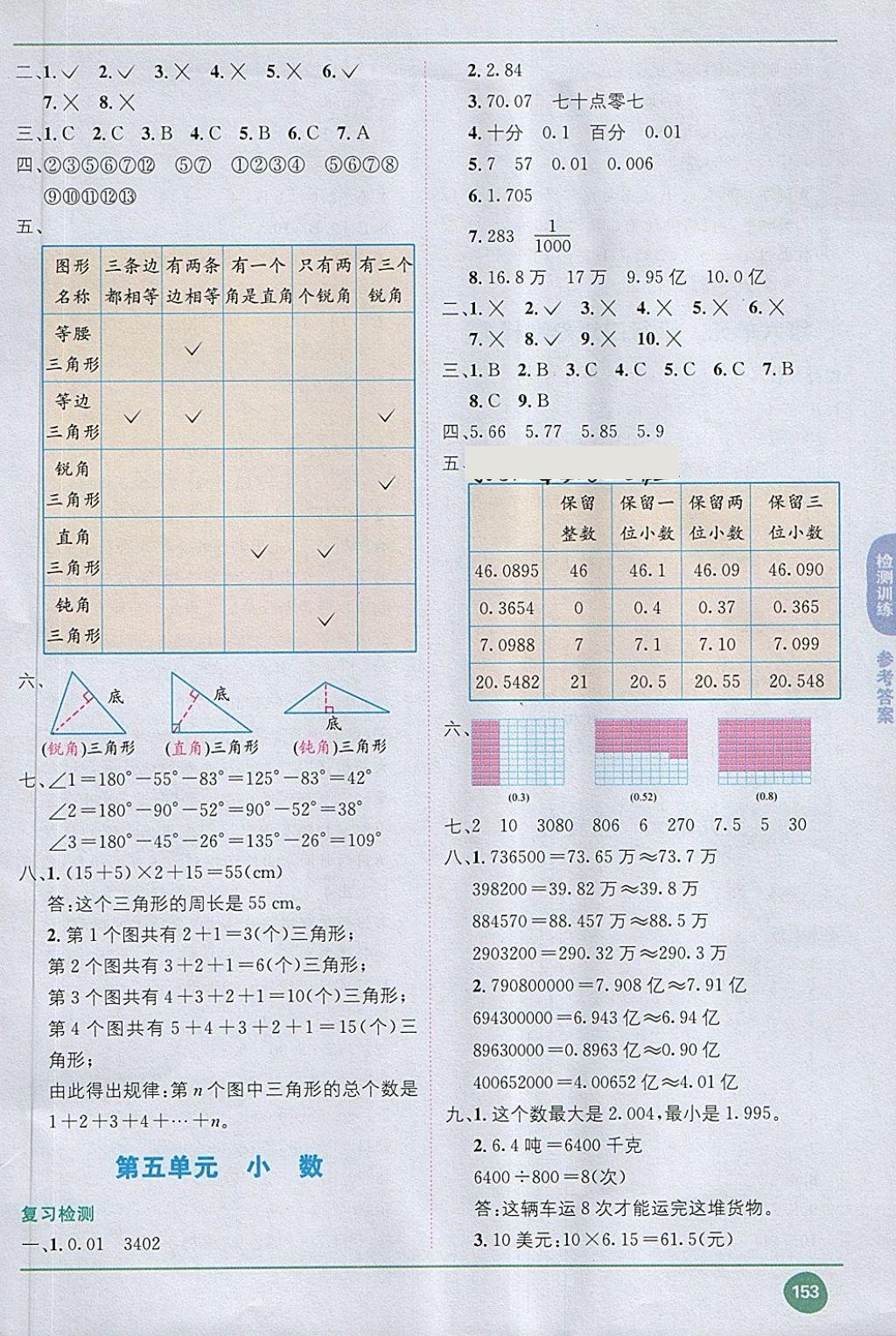 2018年教材1加1四年級(jí)數(shù)學(xué)下冊(cè)西師大版 第12頁