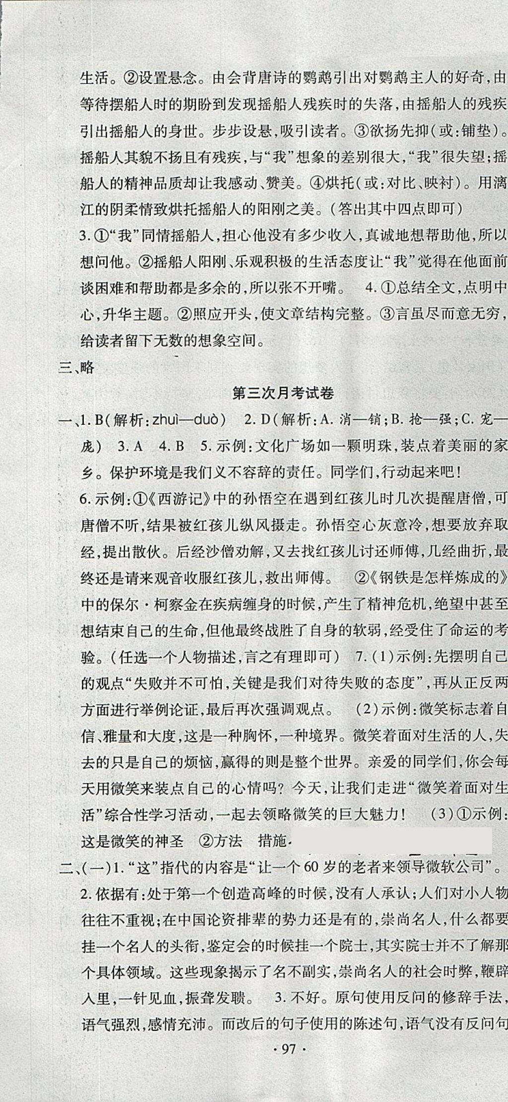 2018年ABC考王全程測(cè)評(píng)試卷八年級(jí)語(yǔ)文下冊(cè)人教版 第13頁(yè)