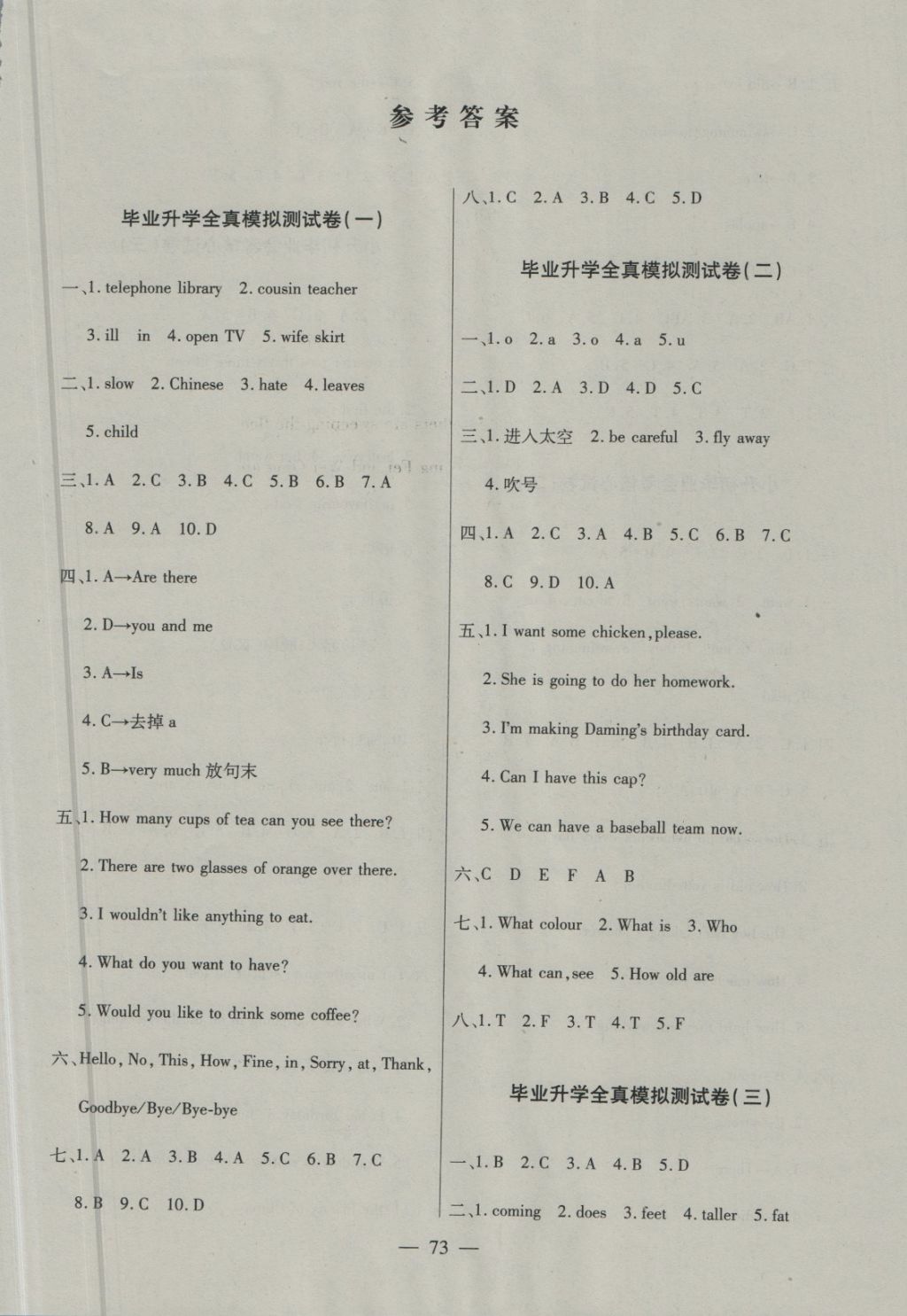 2018年北斗星小升初大集結(jié)英語(yǔ) 第1頁(yè)