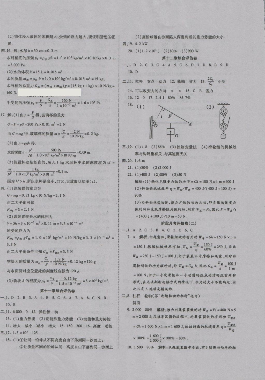 2018年一線調(diào)研卷八年級(jí)物理下冊(cè)人教版 第4頁(yè)