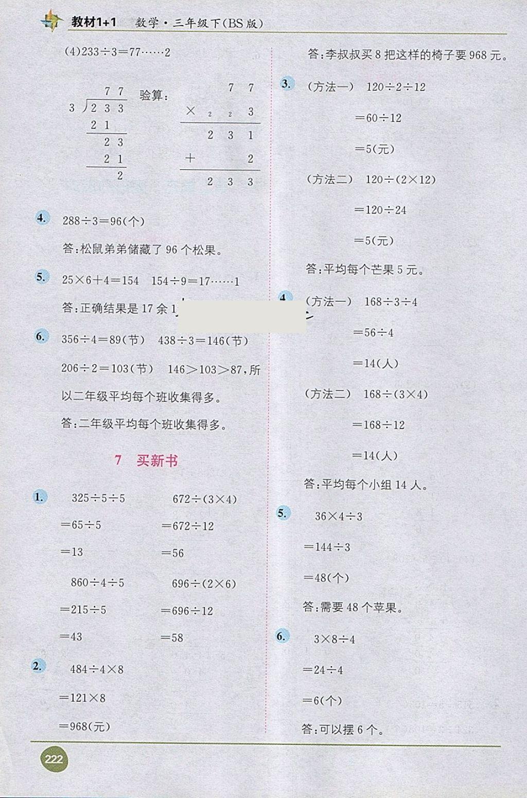 2018年教材1加1三年級(jí)數(shù)學(xué)下冊(cè)北師大版 第4頁(yè)