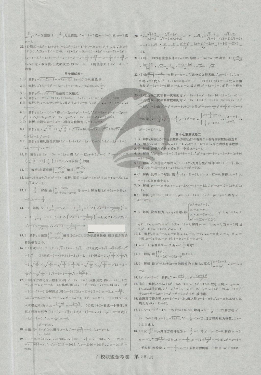 2018年百校聯(lián)盟金考卷八年級數(shù)學(xué)下冊華師大版 第2頁