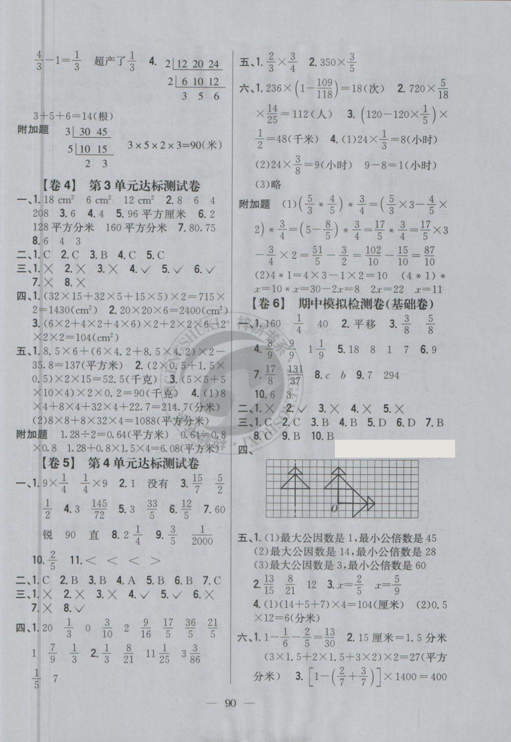 2018年小學(xué)教材完全考卷五年級數(shù)學(xué)下冊冀教版 第2頁