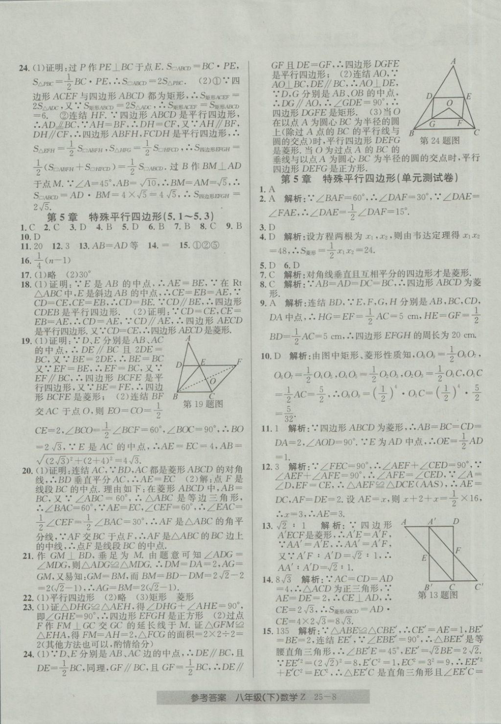 2018年開源圖書單元直通車八年級(jí)數(shù)學(xué)下冊(cè)浙教版 第8頁(yè)