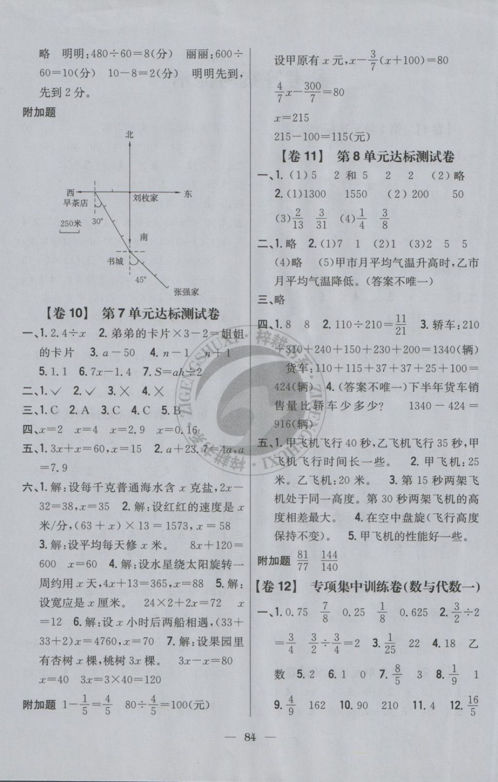 2018年小學教材完全考卷五年級數(shù)學下冊北師大版 第4頁