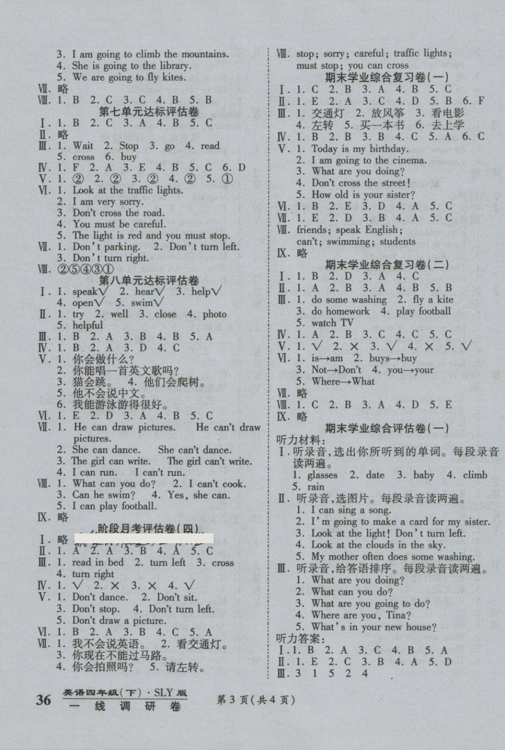 2018年一线调研卷四年级英语下册陕旅版 第3页