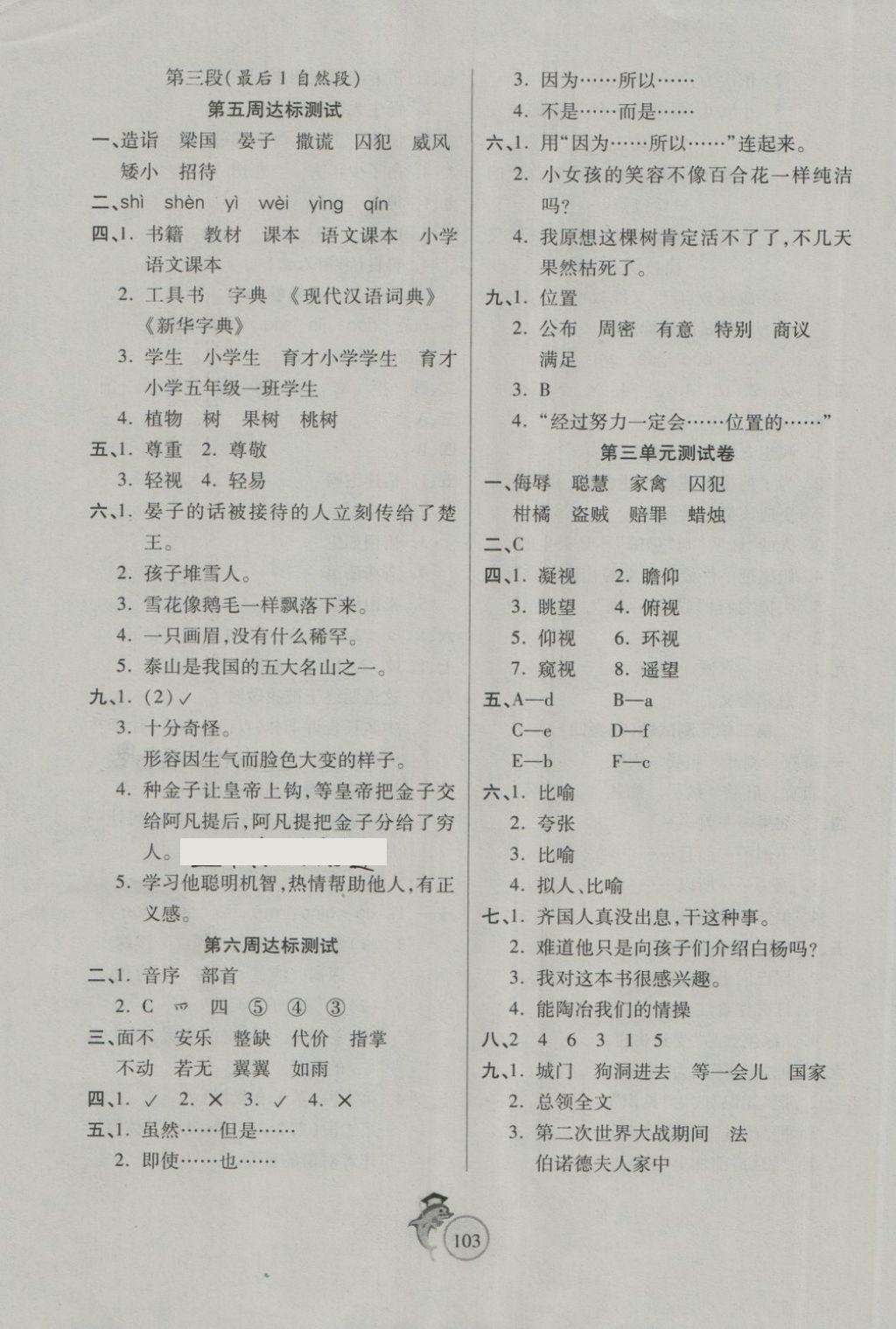 2018年輕松奪冠全能掌控卷五年級語文下冊人教版 第3頁