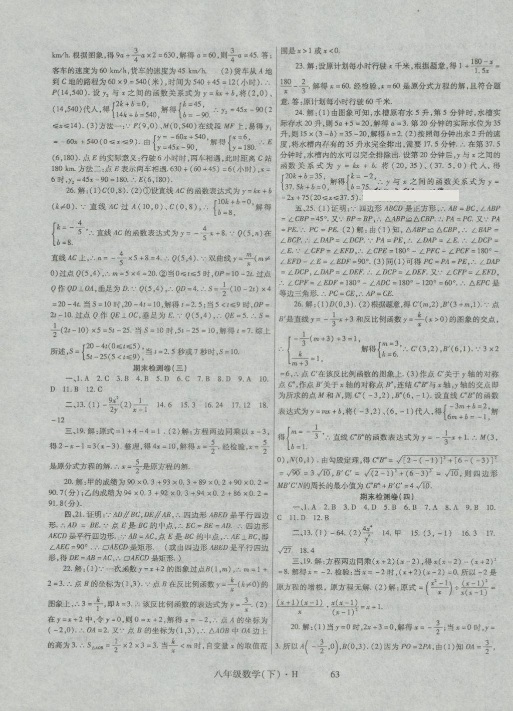 2018年巴蜀密卷狀元1卷通八年級數(shù)學(xué)下冊冊華師大版 第7頁