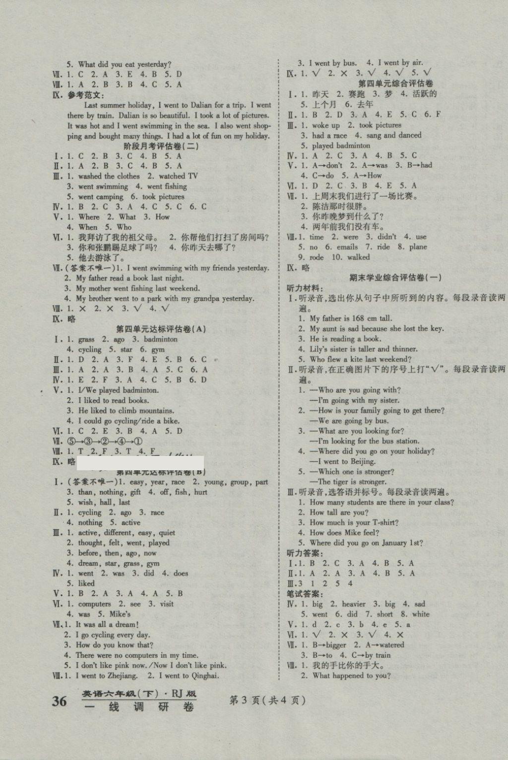 2018年一线调研卷六年级英语下册人教版 第3页