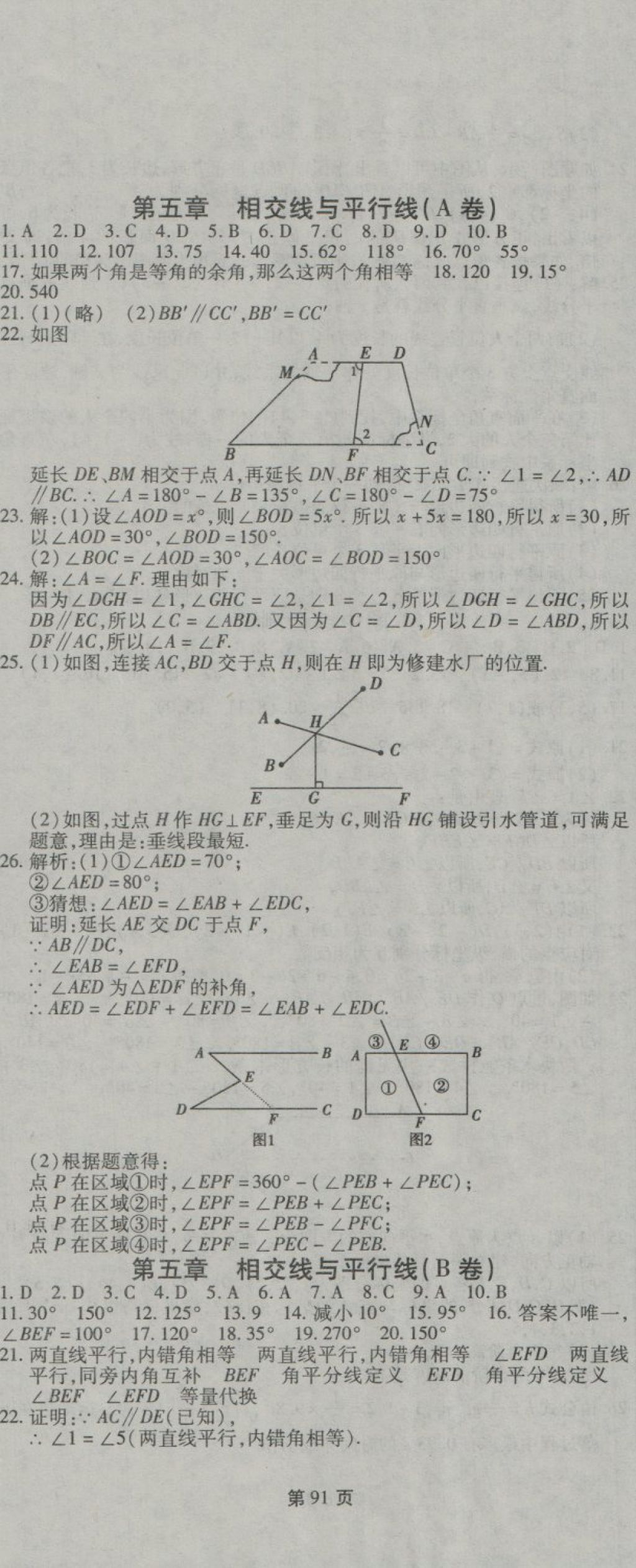 2018年新導(dǎo)航全程測試卷七年級數(shù)學(xué)下冊人教版 第1頁