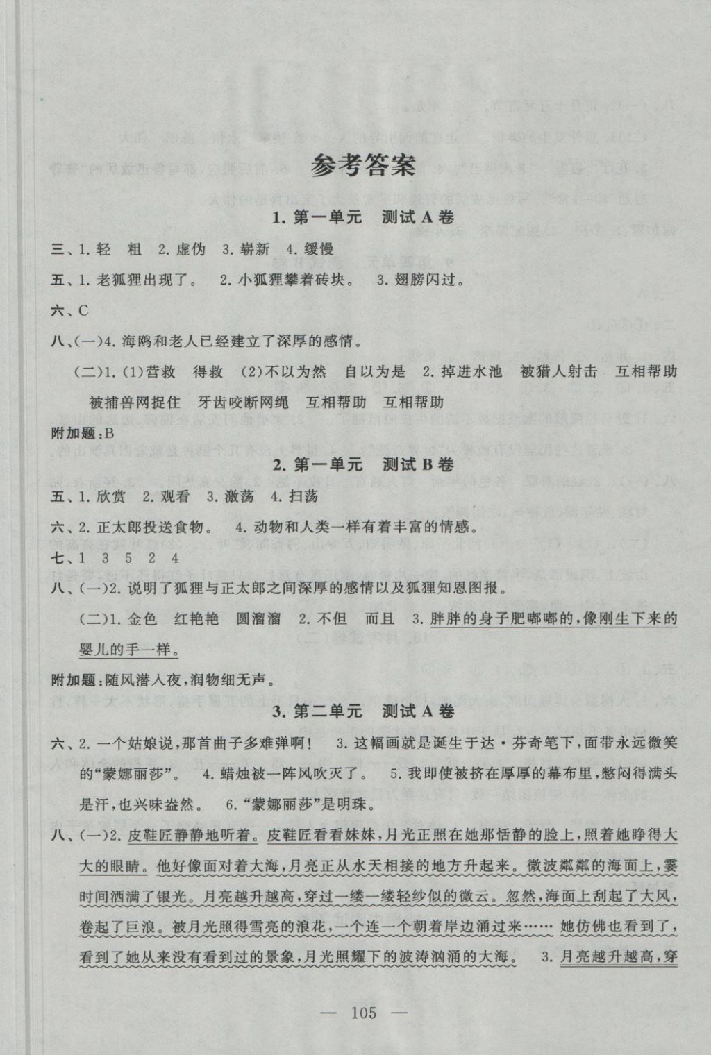 2018年啟東黃岡大試卷五年級(jí)語(yǔ)文下冊(cè)魯教版五四 第1頁(yè)