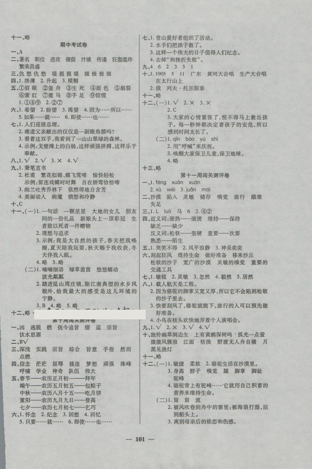 2018年特优练考卷四年级语文下册北师大版 第5页