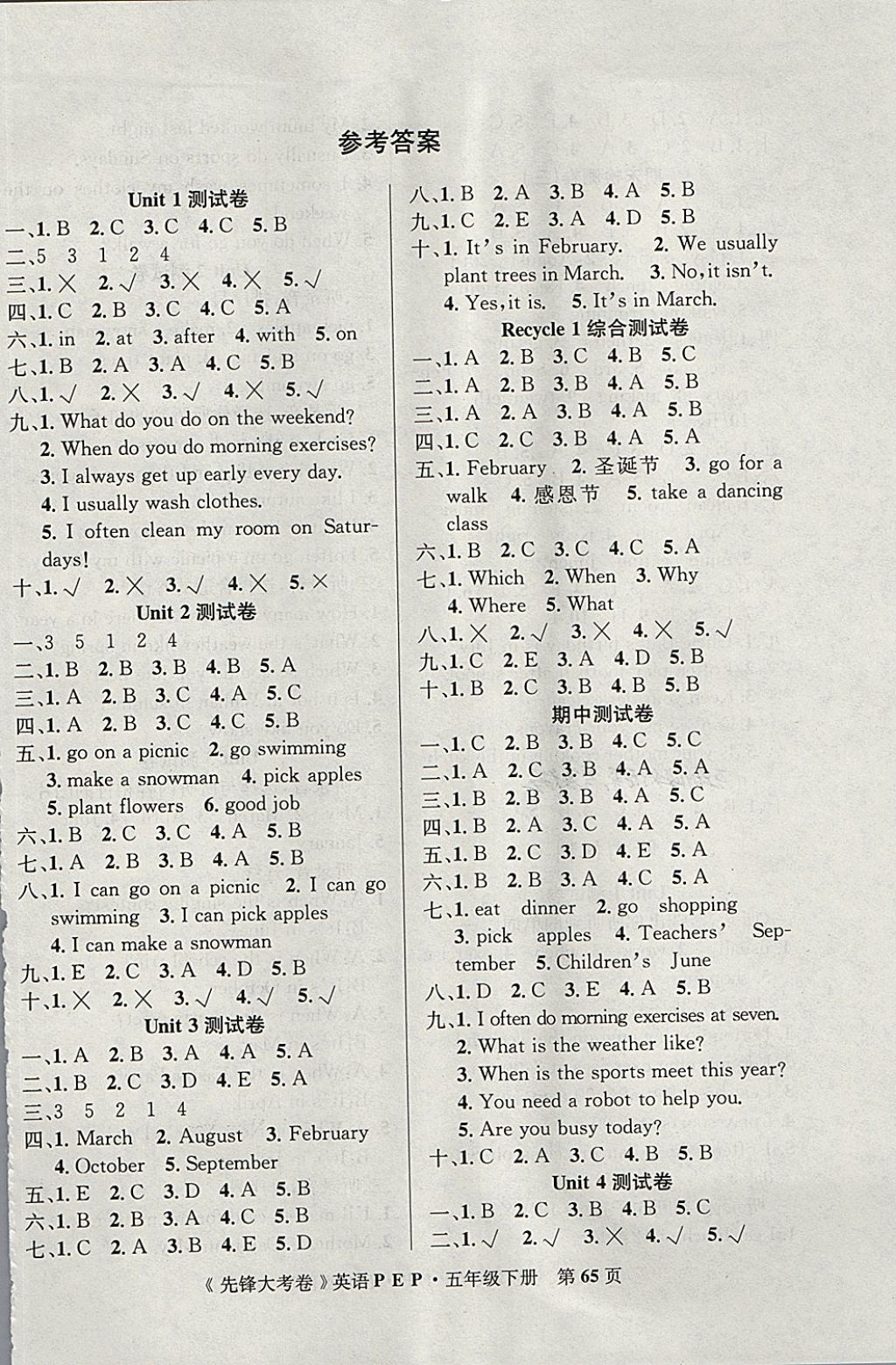 2018年單元加期末復(fù)習(xí)先鋒大考卷五年級(jí)英語(yǔ)下冊(cè)人教PEP版 第1頁(yè)
