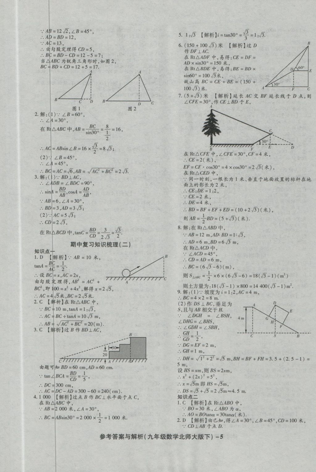 2018年练考通全优卷九年级数学下册北师大版 第5页