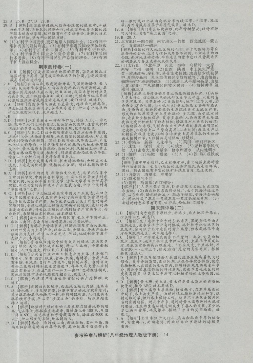 2018年练考通全优卷八年级地理下册人教版 第14页