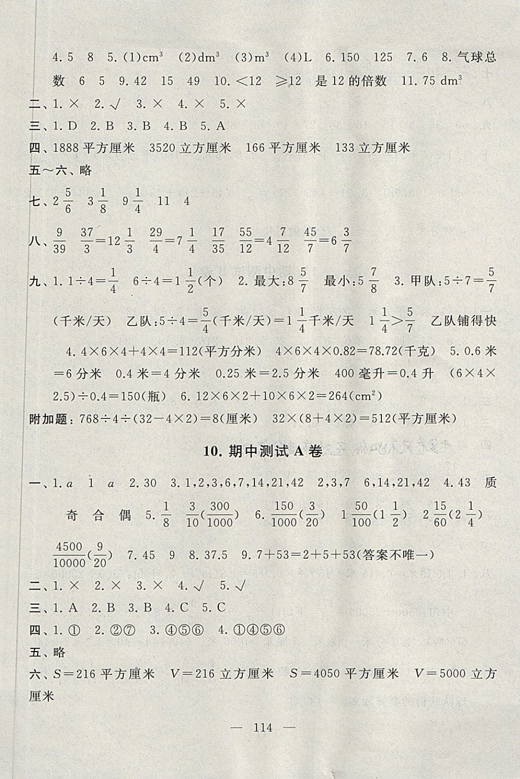 2018年啟東黃岡大試卷五年級數(shù)學下冊人教版 第6頁