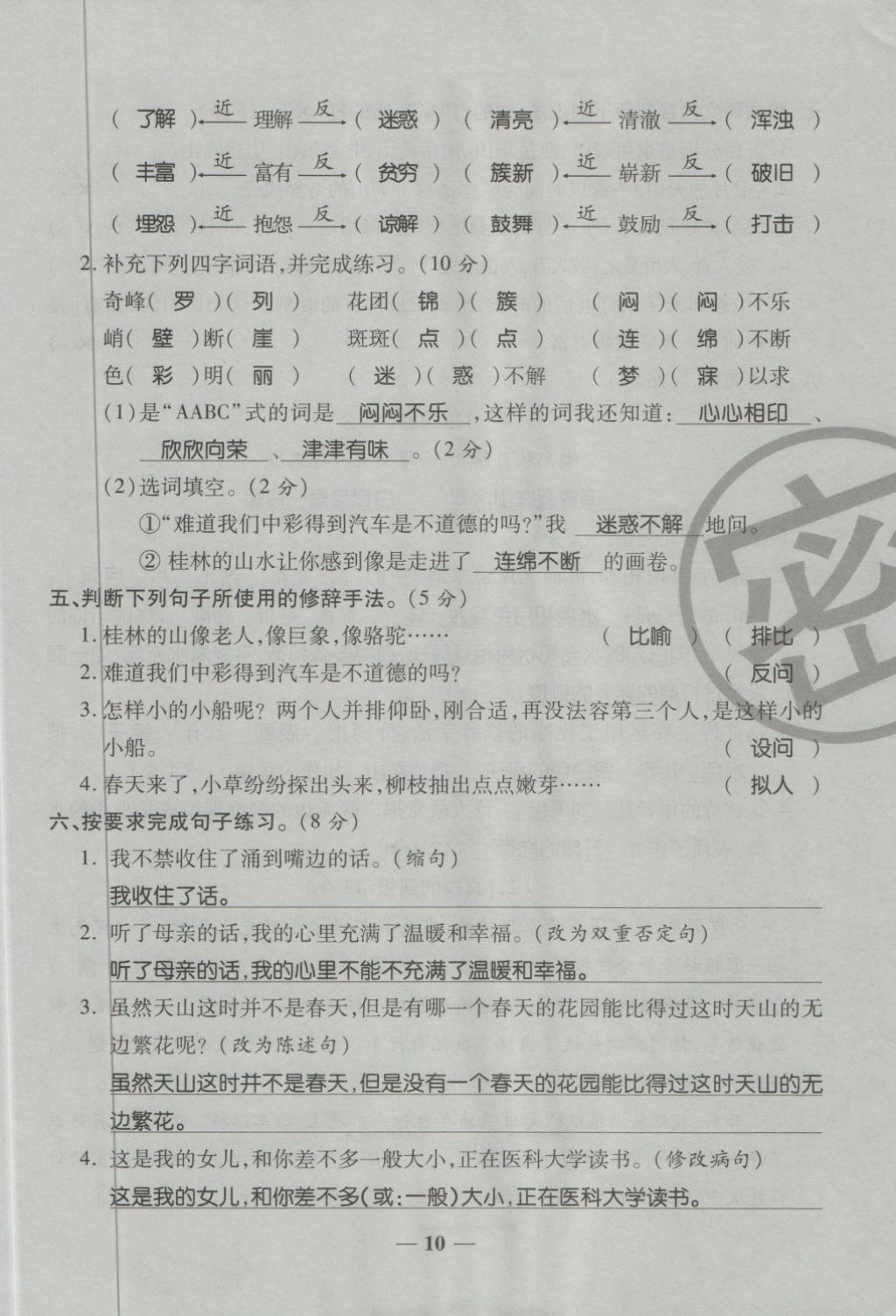 2018年金質(zhì)教輔一卷搞定沖刺100分四年級(jí)語(yǔ)文下冊(cè)人教版 第10頁(yè)