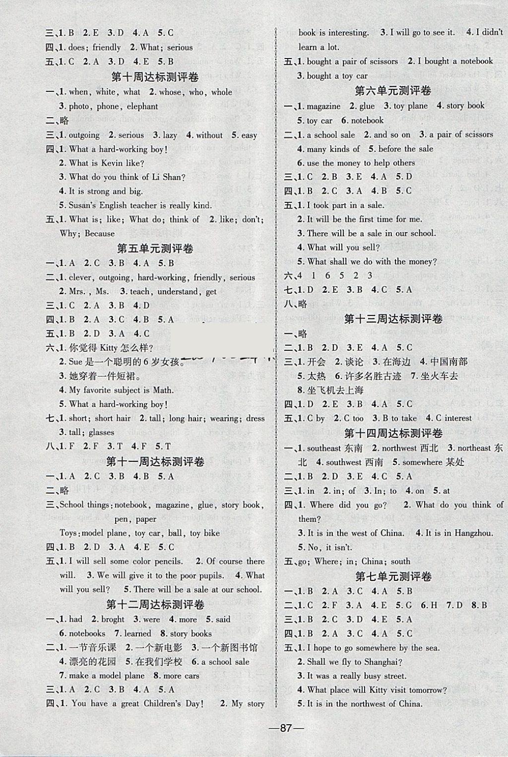 2018年優(yōu)加全能大考卷六年級英語下冊 第3頁