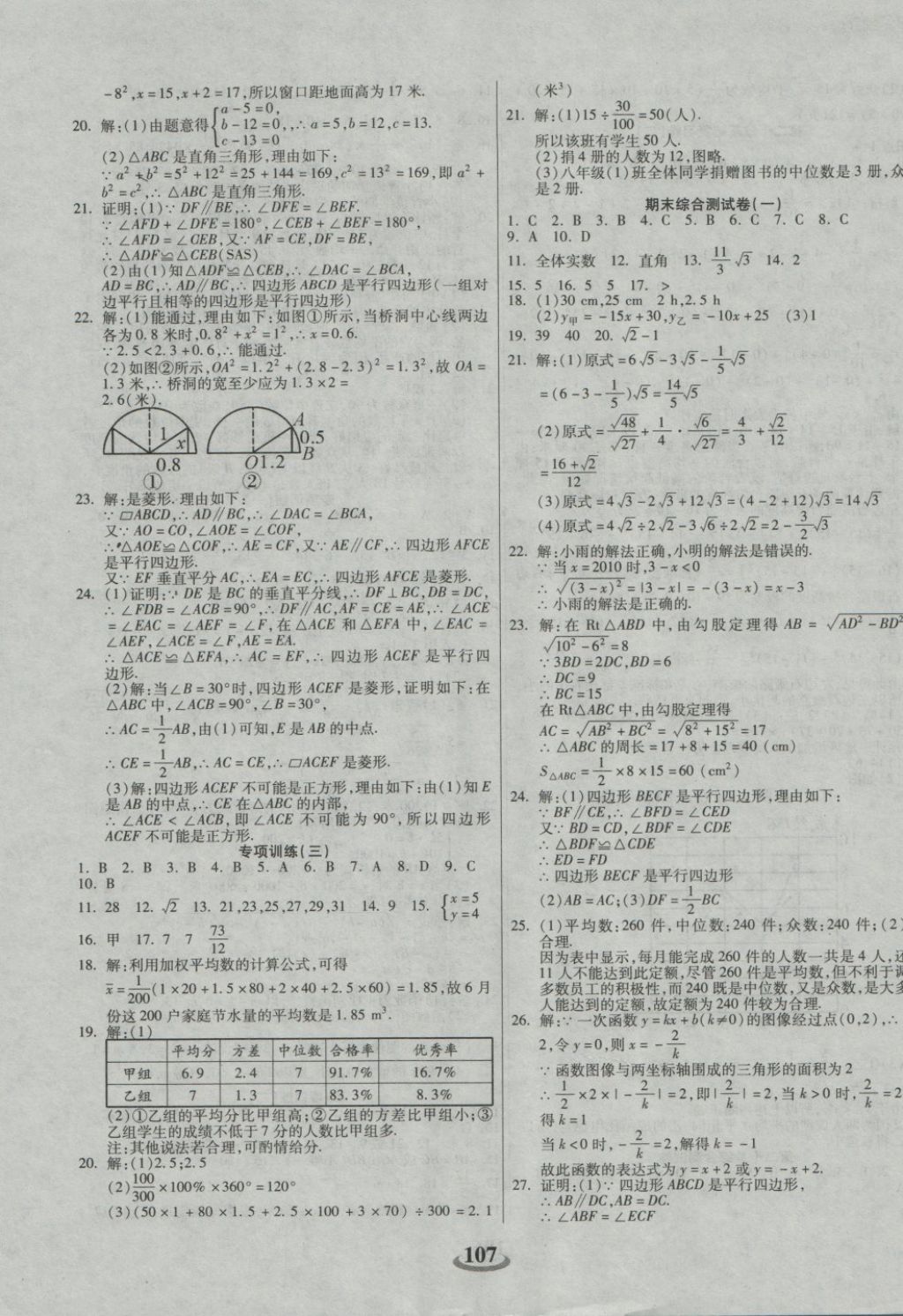 2018年暢響雙優(yōu)卷八年級數(shù)學(xué)下冊人教版 第19頁