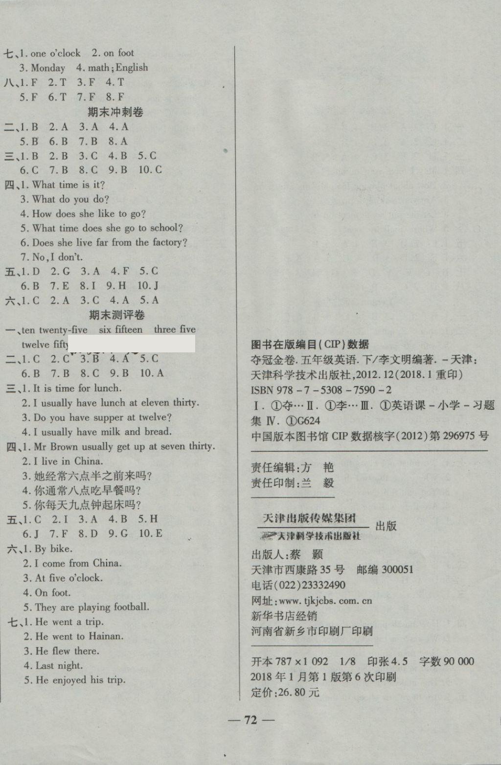 2018年金質(zhì)教輔培優(yōu)奪冠金卷五年級(jí)英語(yǔ)下冊(cè)科普版 第4頁(yè)