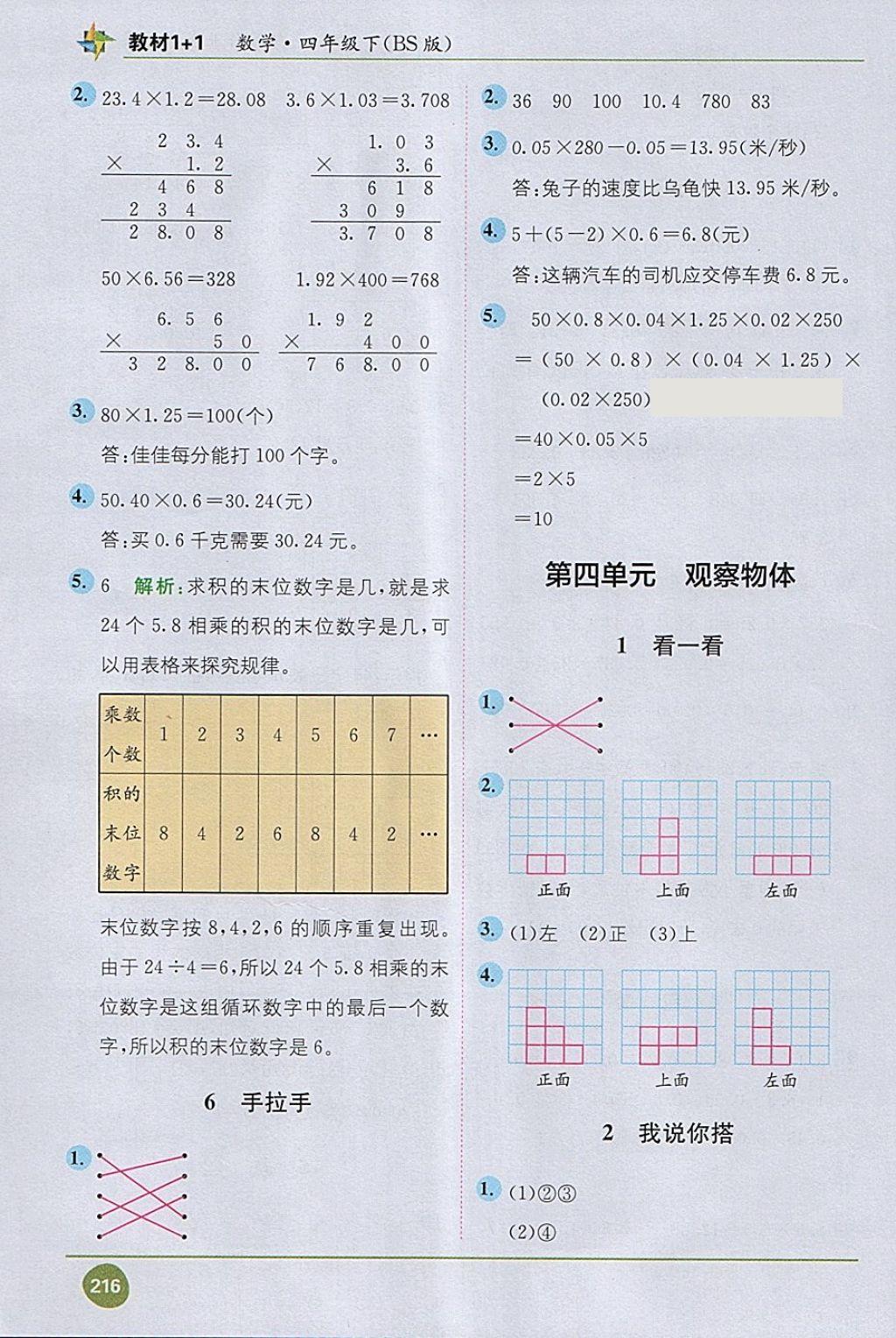 2018年教材1加1四年級數(shù)學(xué)下冊北師大版 第6頁