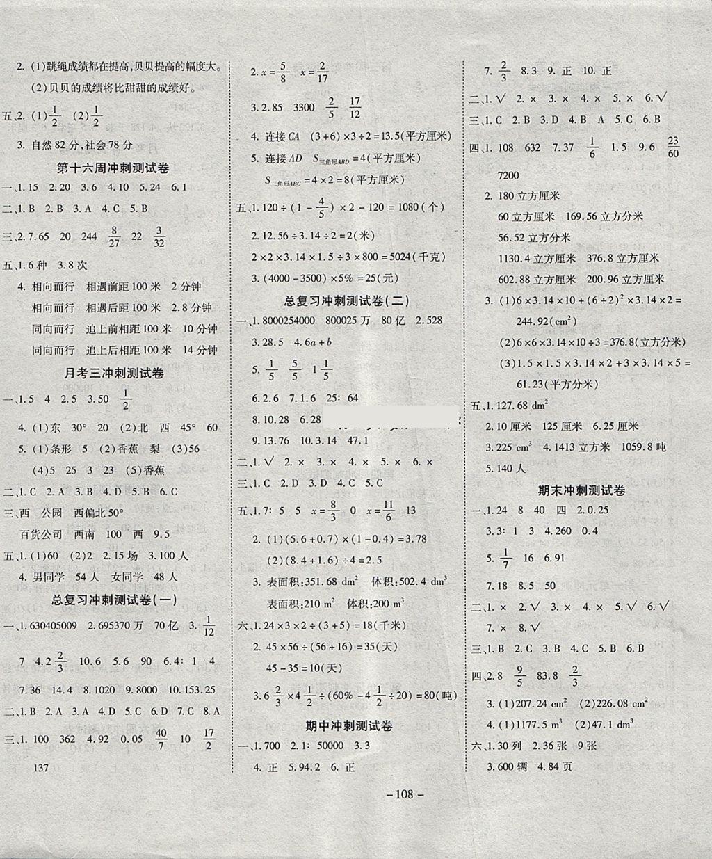 2018年新非凡教輔沖刺100分六年級數(shù)學(xué)下冊北師大版 第4頁