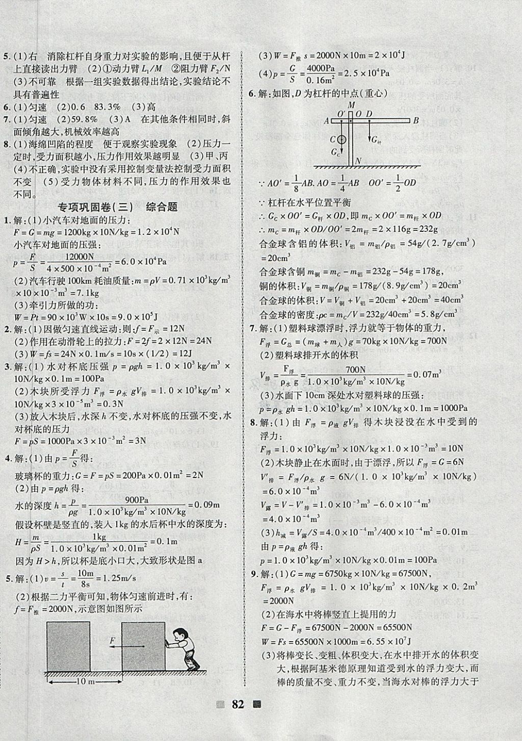 2018年优加全能大考卷八年级物理下册人教版 第6页