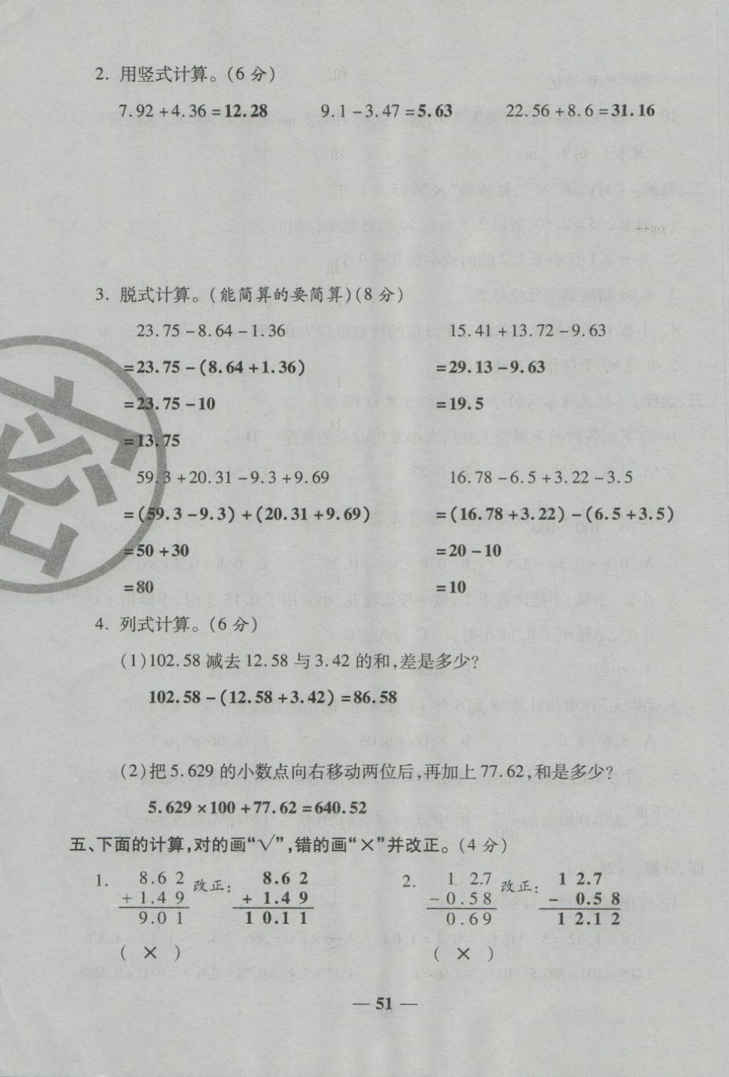 2018年金質(zhì)教輔一卷搞定沖刺100分四年級數(shù)學下冊人教版 第51頁