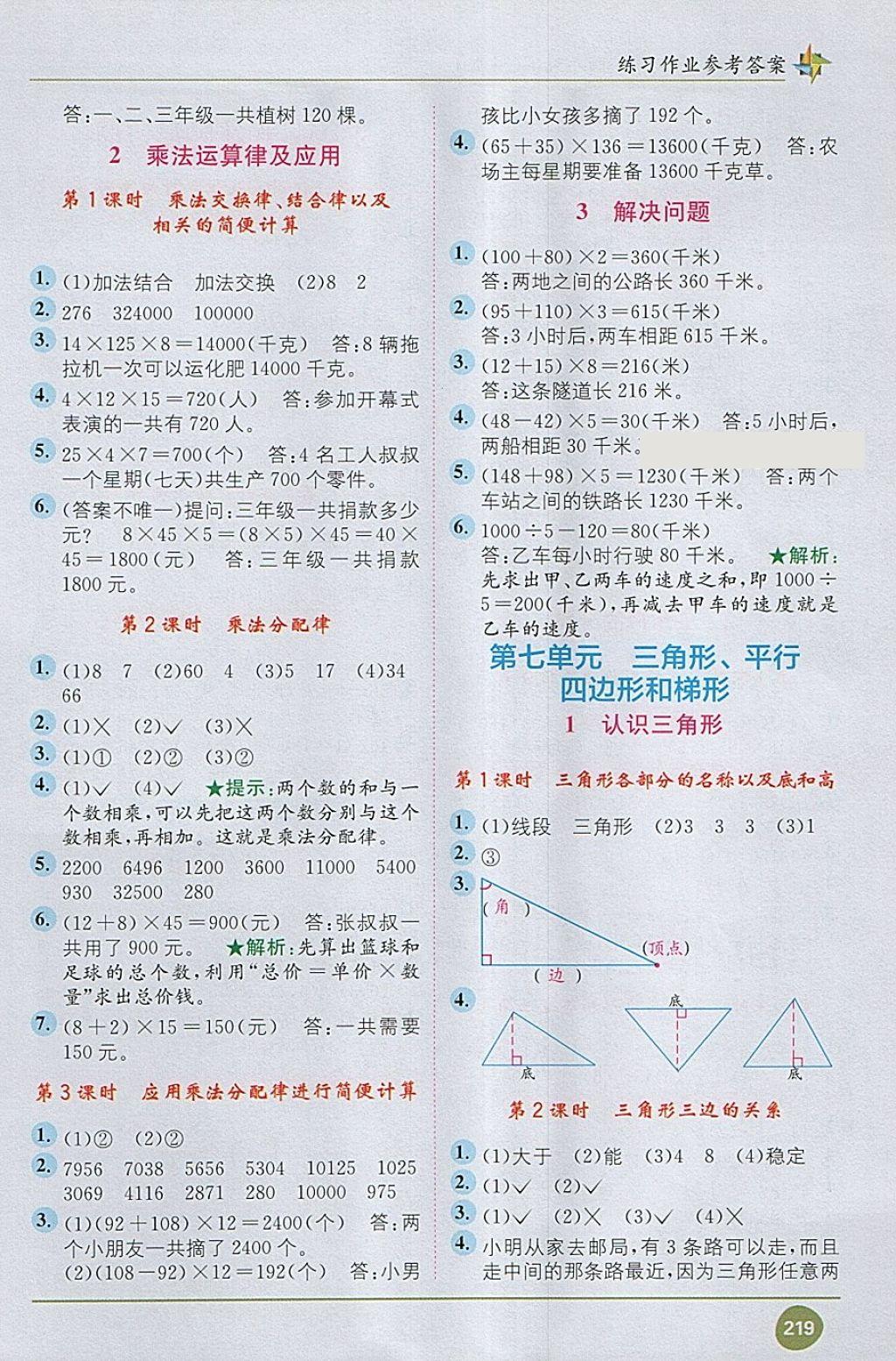 2018年教材1加1四年級數(shù)學(xué)下冊蘇教版 第5頁