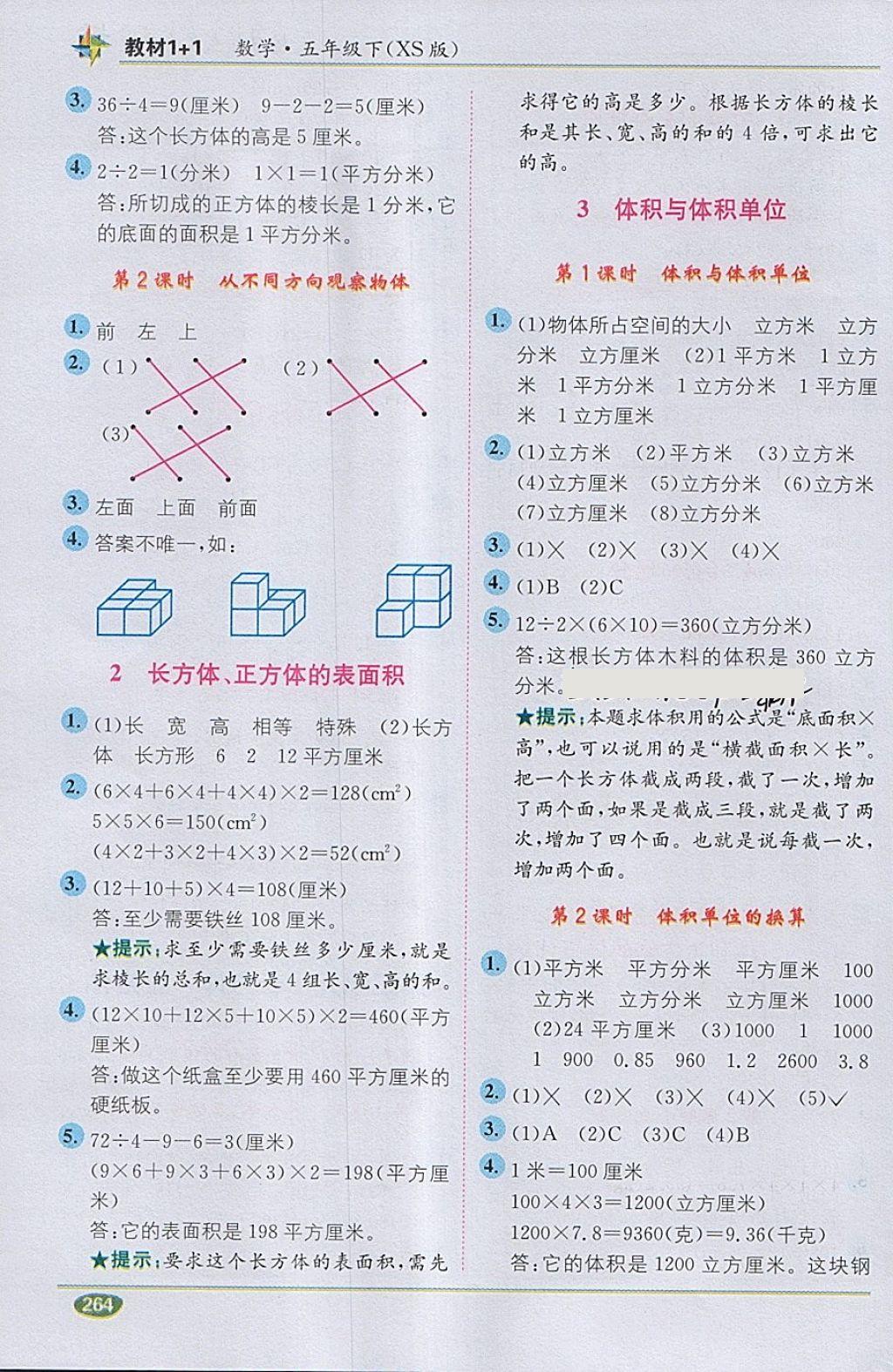 2018年教材1加1五年級數(shù)學(xué)下冊西師大版 第4頁