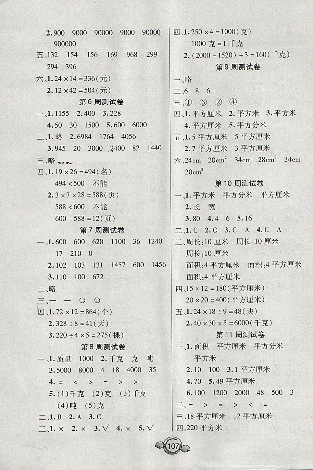 2018年一本好卷三年级数学下册北师大版天津人民出版社 第7页