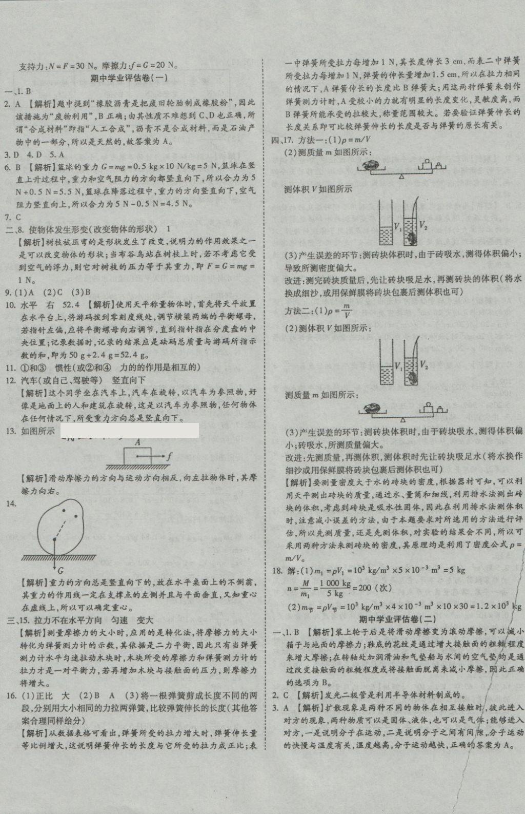 2018年一線調(diào)研卷八年級(jí)物理下冊(cè)蘇教版 第4頁(yè)