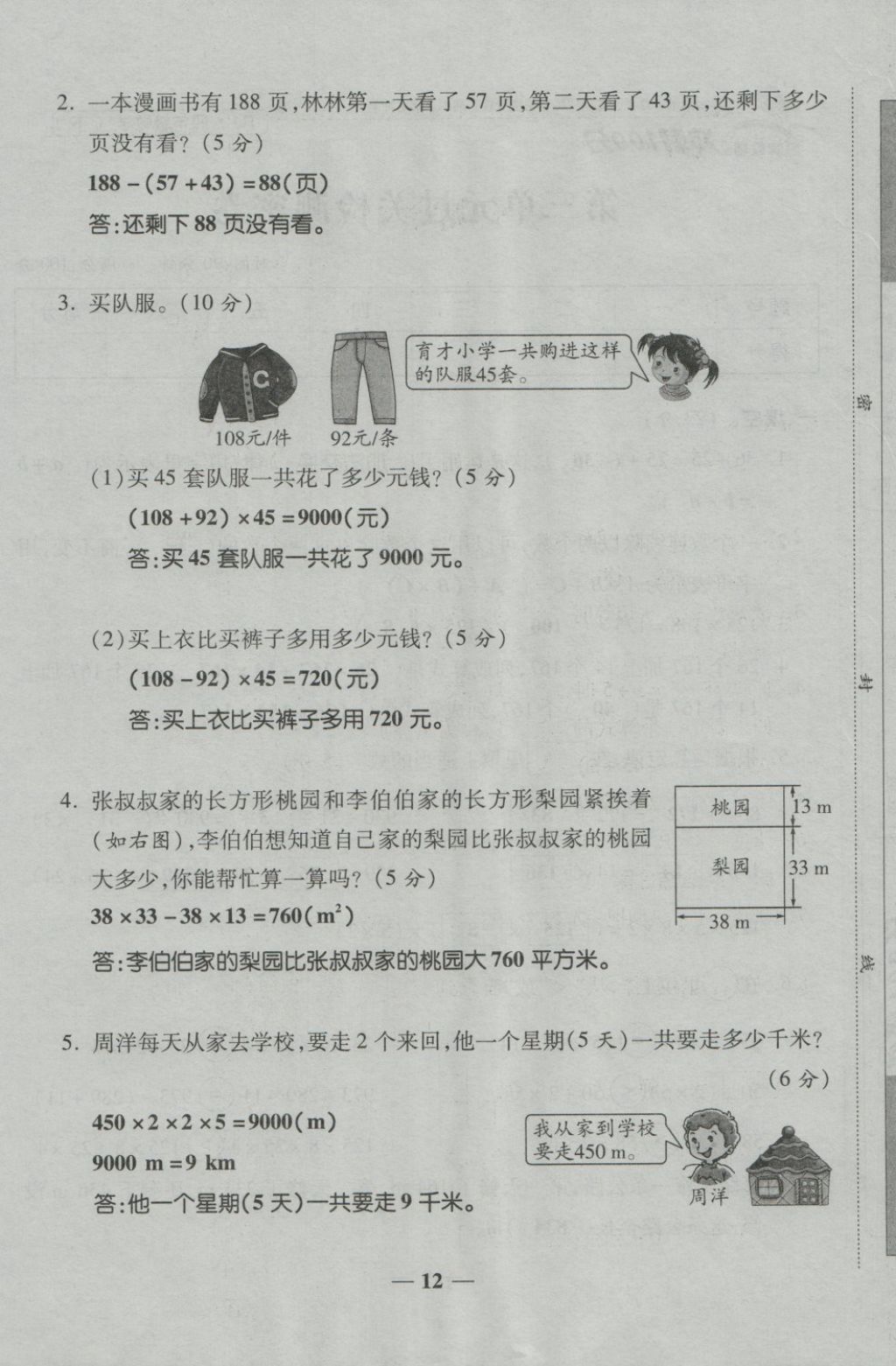 2018年金質教輔一卷搞定沖刺100分四年級數(shù)學下冊人教版 第12頁