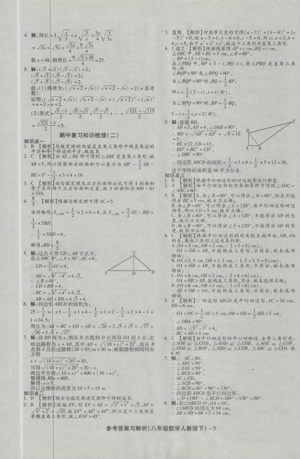 2018年练考通全优卷八年级数学下册人教版 第5页