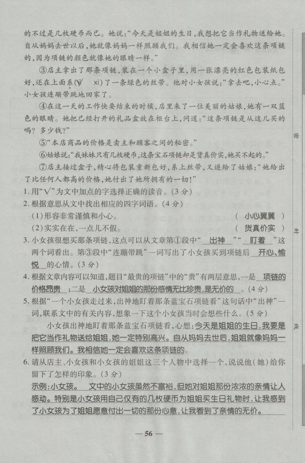 2018年金質(zhì)教輔一卷搞定沖刺100分四年級語文下冊人教版 第72頁