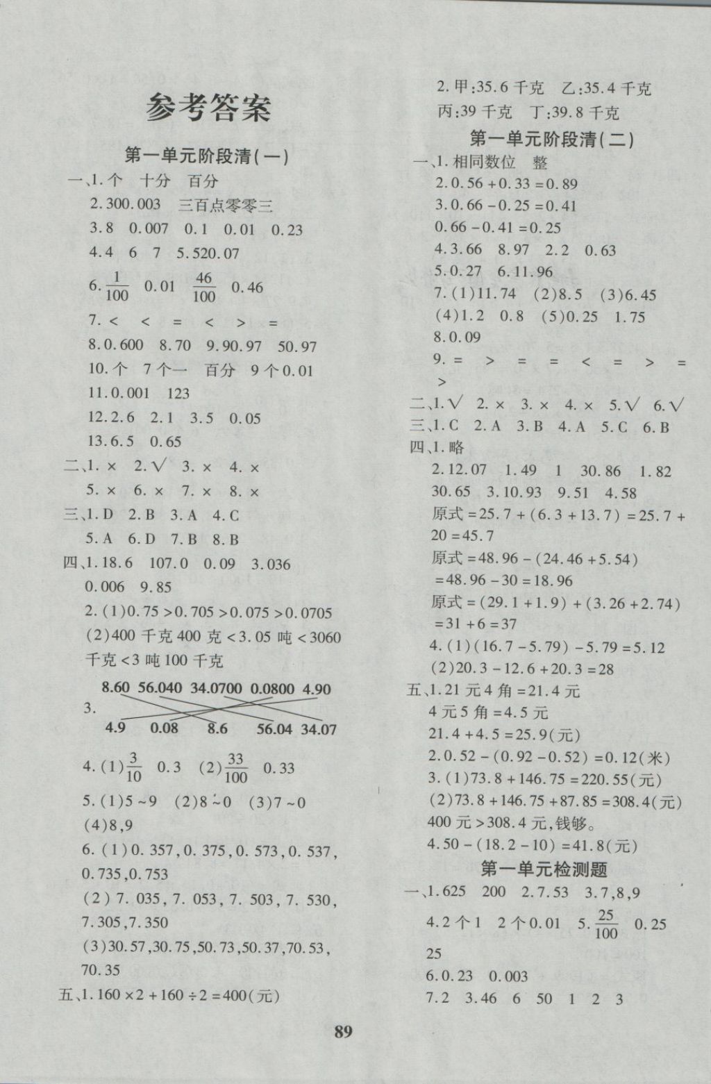 2018年教育世家状元卷四年级数学下册北师大版 第1页