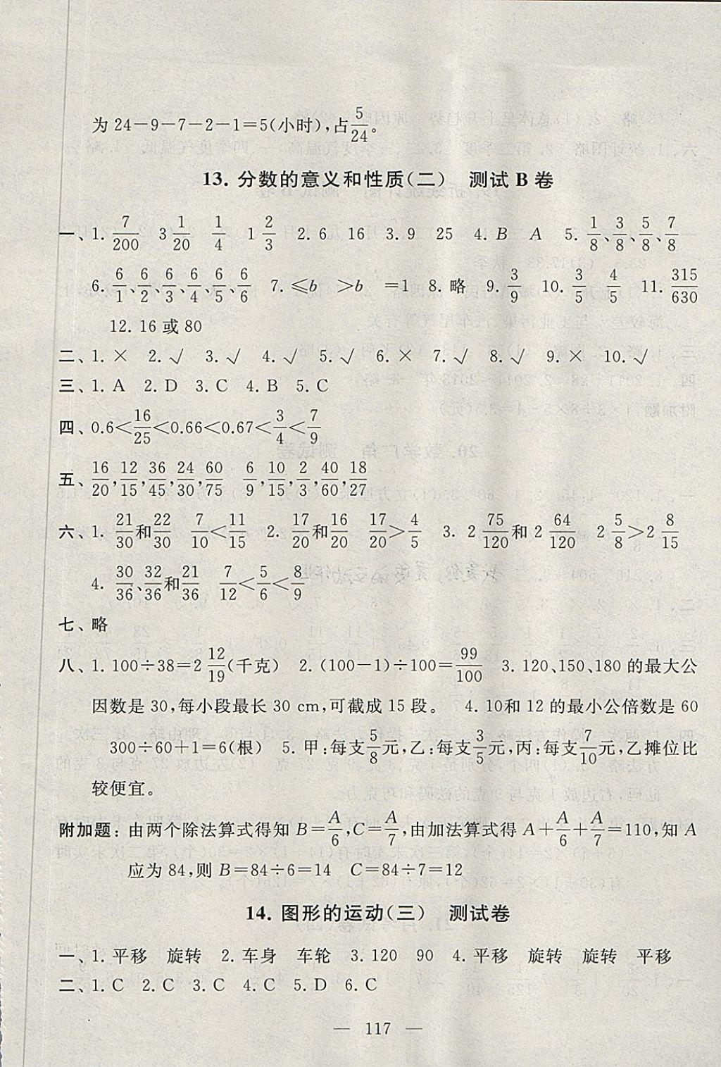 2018年啟東黃岡大試卷五年級數(shù)學(xué)下冊人教版 第9頁