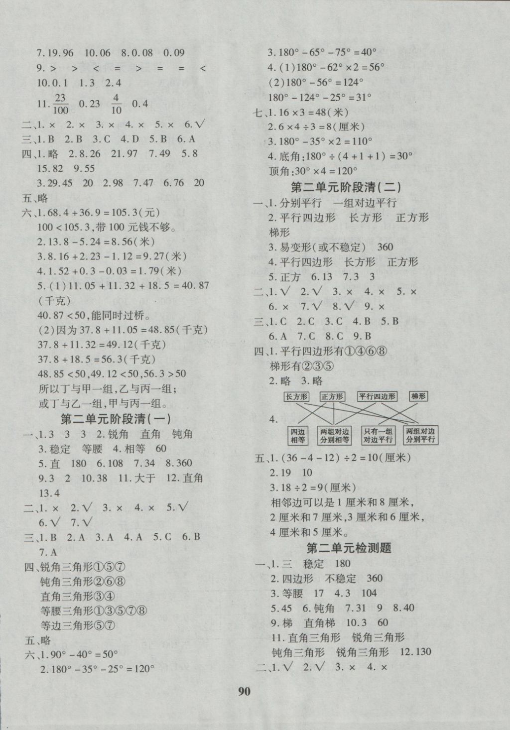 2018年教育世家状元卷四年级数学下册北师大版 第2页