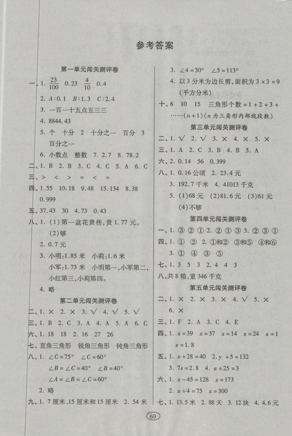 2018年金质教辅培优夺冠金卷四年级数学下册北师大版 第1页