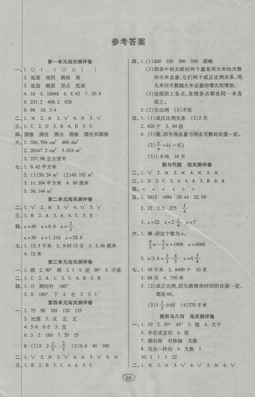 2018年金质教辅培优夺冠金卷六年级数学下册北师大版 第1页