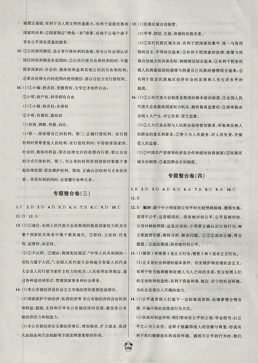 2018年陽(yáng)光奪冠八年級(jí)道德與法治下冊(cè)人教版 第14頁(yè)