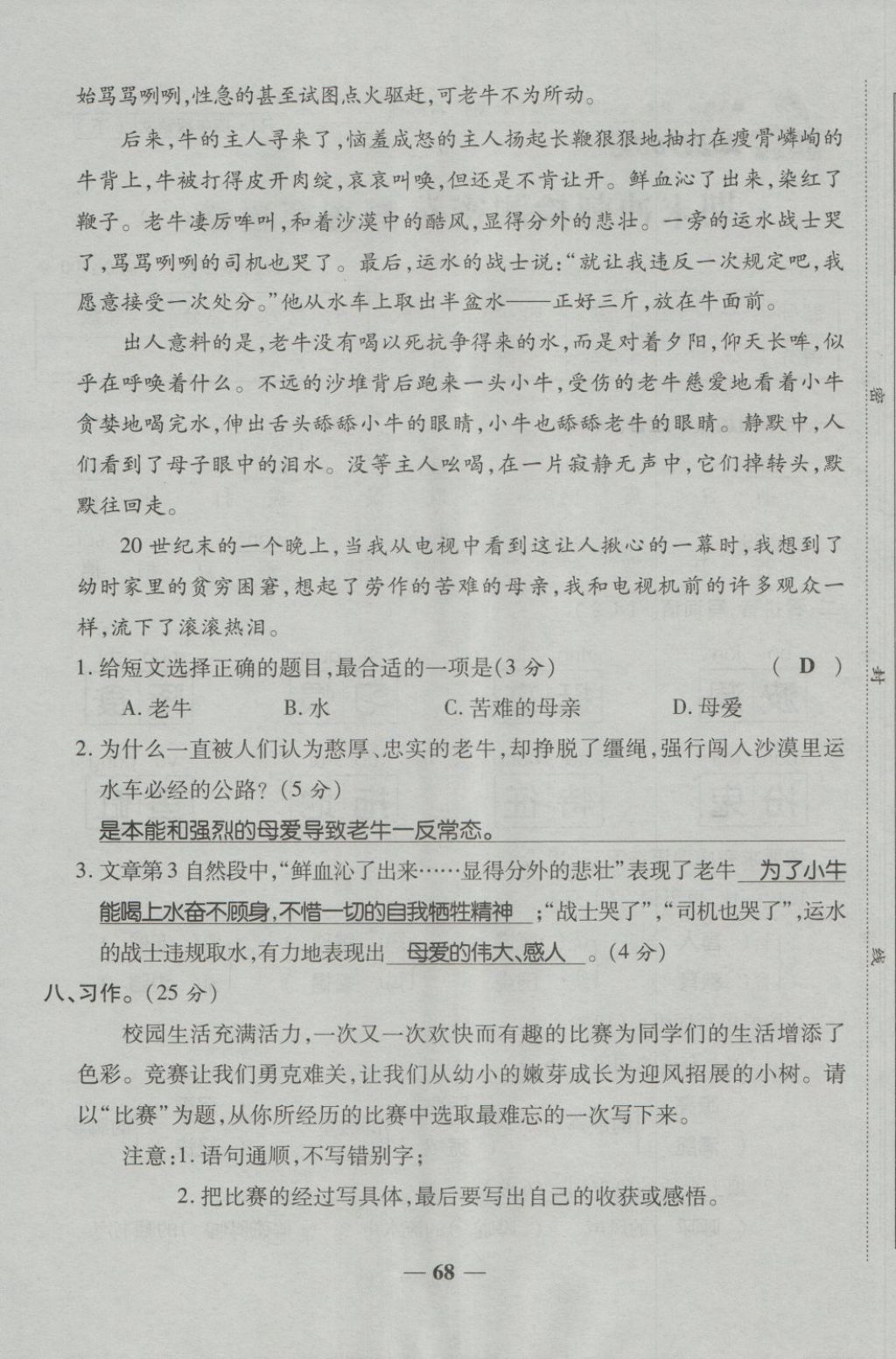 2018年金質(zhì)教輔一卷搞定沖刺100分四年級(jí)語(yǔ)文下冊(cè)人教版 第84頁(yè)