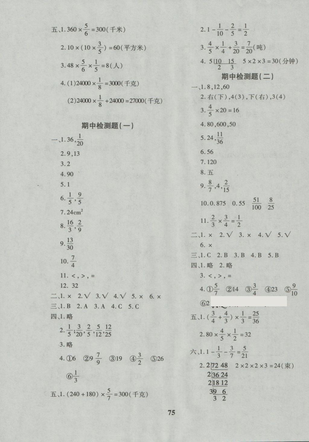 2018年黃岡360度定制密卷五年級(jí)數(shù)學(xué)下冊(cè)冀教版 第3頁