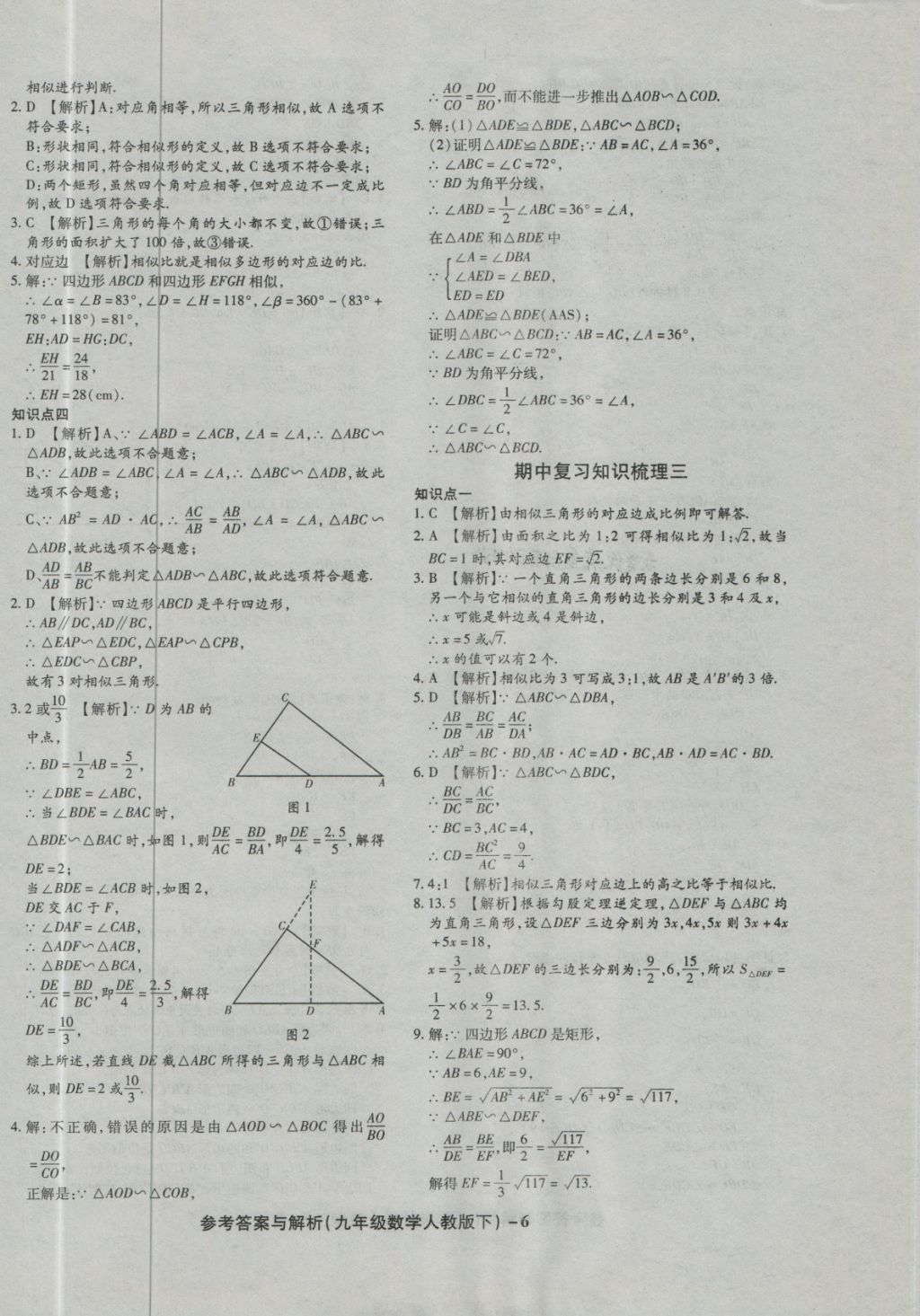 2018年練考通全優(yōu)卷九年級(jí)數(shù)學(xué)下冊(cè)人教版 第6頁(yè)