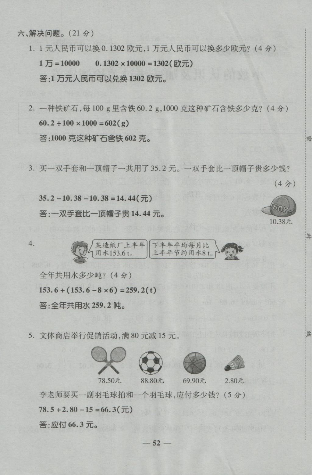 2018年金質(zhì)教輔一卷搞定沖刺100分四年級數(shù)學(xué)下冊人教版 第52頁