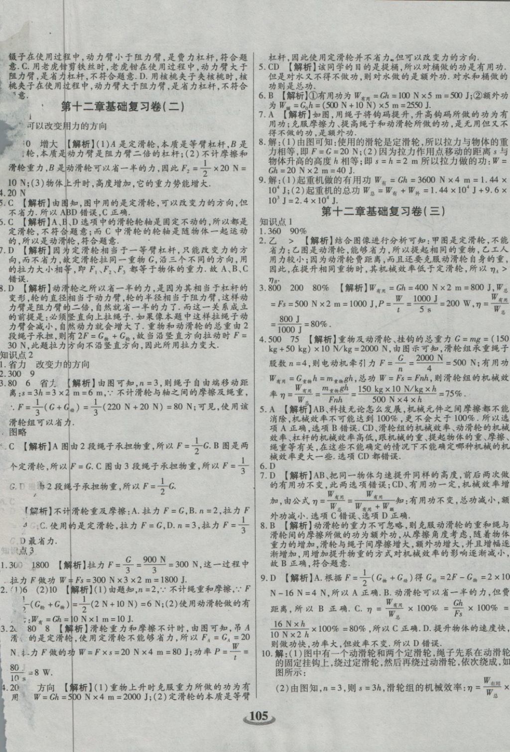 2018年暢響雙優(yōu)卷八年級物理下冊人教版 第33頁