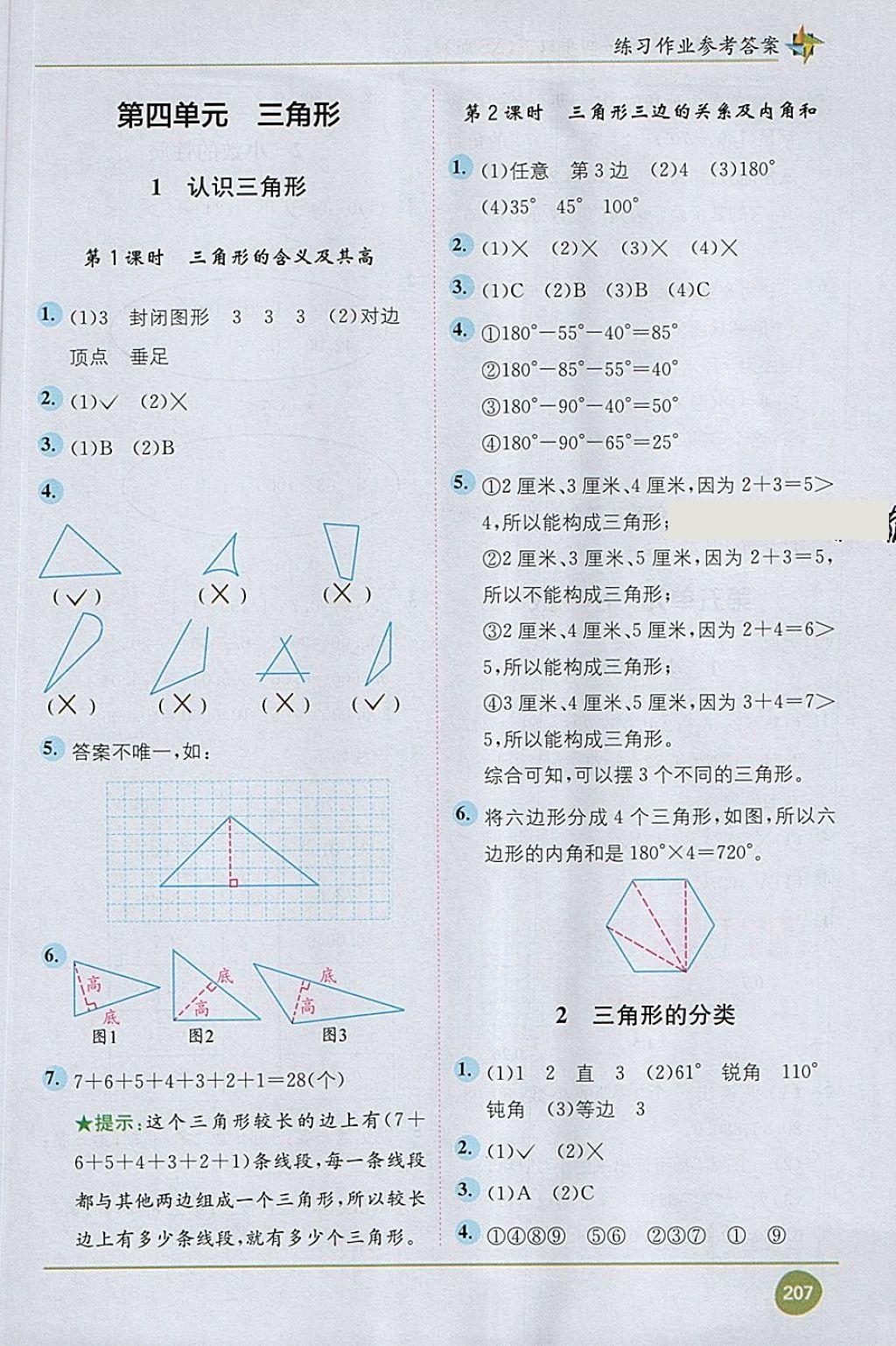 2018年教材1加1四年級(jí)數(shù)學(xué)下冊(cè)西師大版 第5頁(yè)