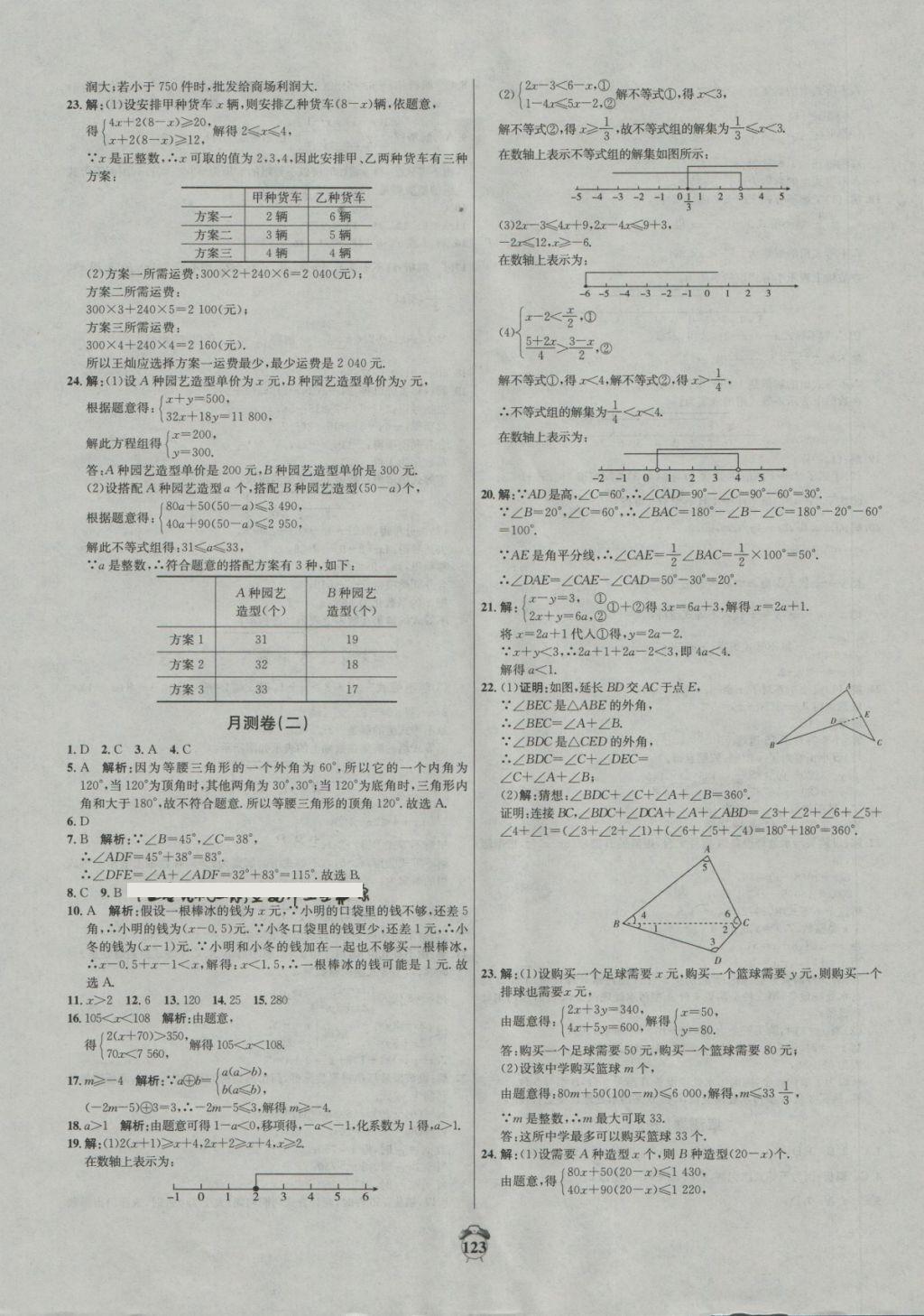 2018年阳光夺冠七年级数学下册冀教版 第11页