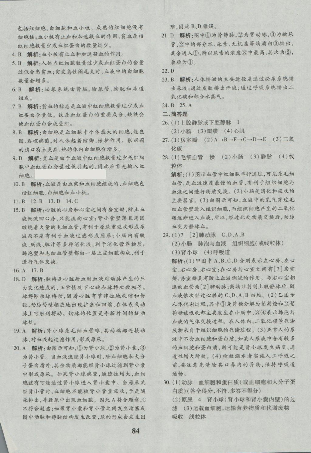 2018年黄冈360度定制密卷七年级生物下册人教版 第12页