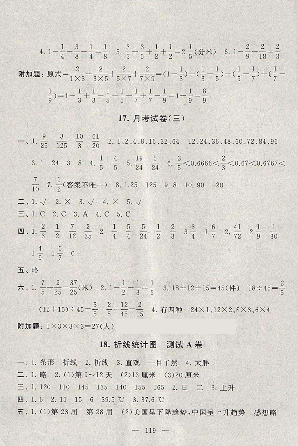 2018年啟東黃岡大試卷五年級(jí)數(shù)學(xué)下冊(cè)人教版 第11頁(yè)